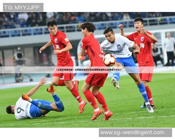 足球经营破解之道：提升俱乐部竞争力与财务稳健的策略分享